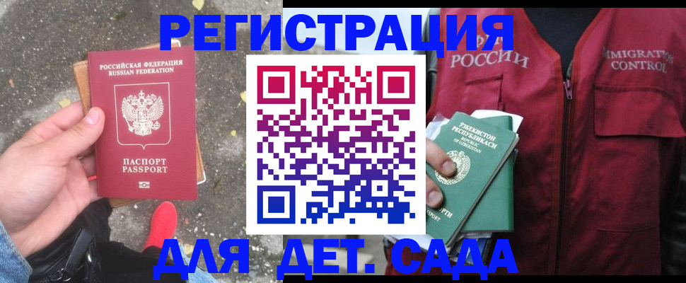 временная регистрация для школы в Усть-Лабинске