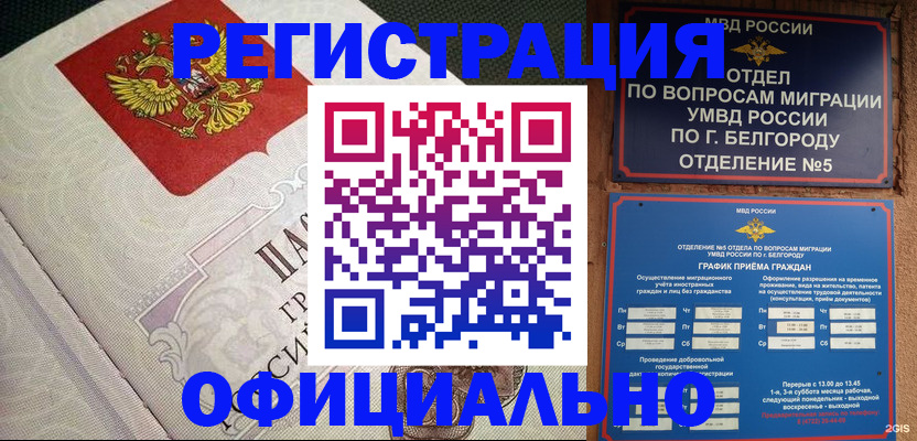 временная регистрация законно в Усть-Лабинске